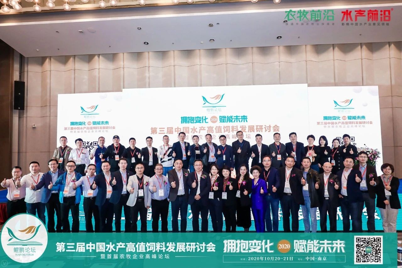 鲲鹏论坛——2020第三届中国水产高值饲料发展研讨会暨首届农牧企业高峰论坛2020第九届中国养虾高手年会